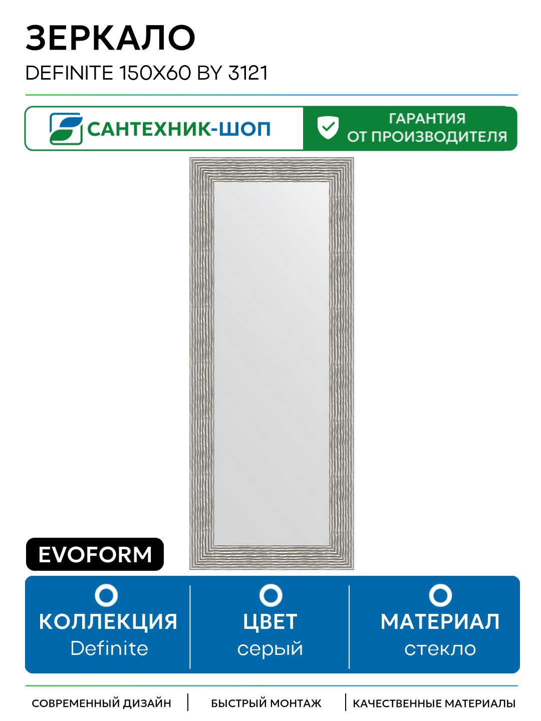Зеркало Evoform Definite 150х60 BY 3121 в багетной раме - Волна хром 90 мм стекло серый