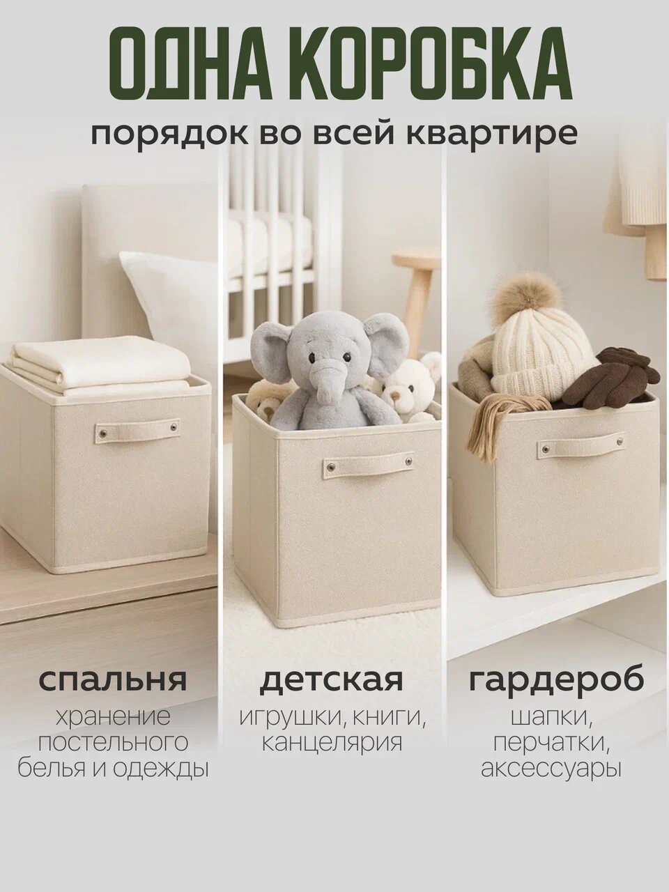 Складная коробка для хранения вещей, игрушек тканевая Hauswelt 30x30x30 / бежевая, короб стеллажный для гардеробной — фото 1