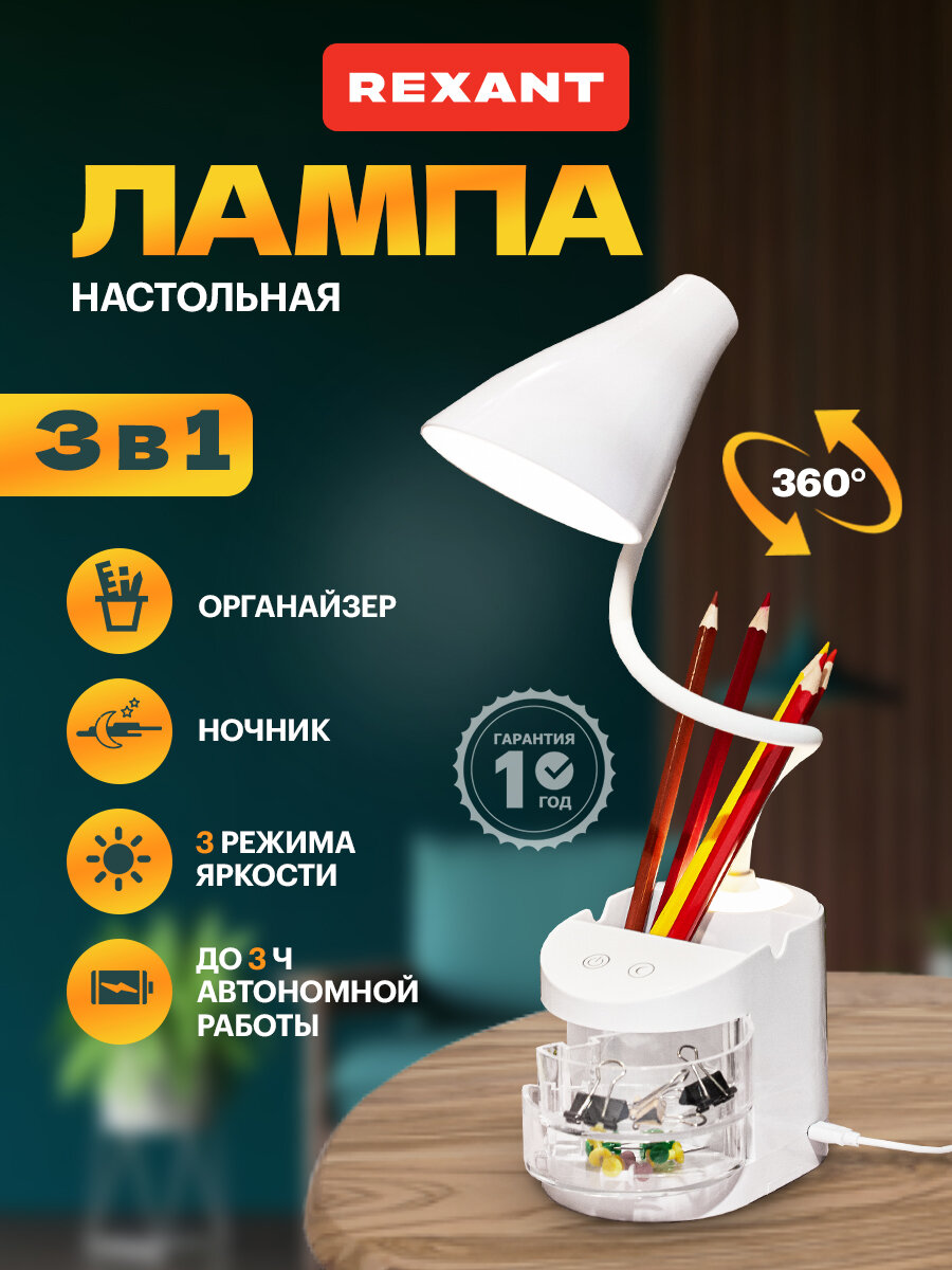 Настольный светильник REXANT "Click Shift", LED, с органайзером, сенсорный, белый