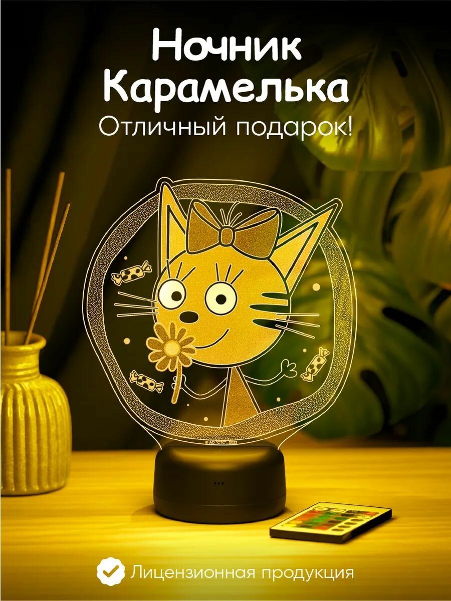 Ночник "Три кота Карамелька" подарок на день рождения