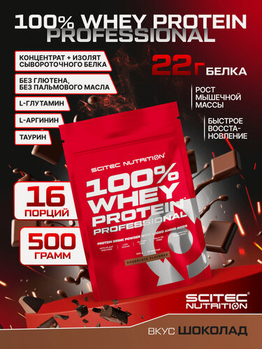 Изображение товара Протеин сывороточный / Scitec Nutrition 100% Whey Protein Professional / 500 г / шоколад