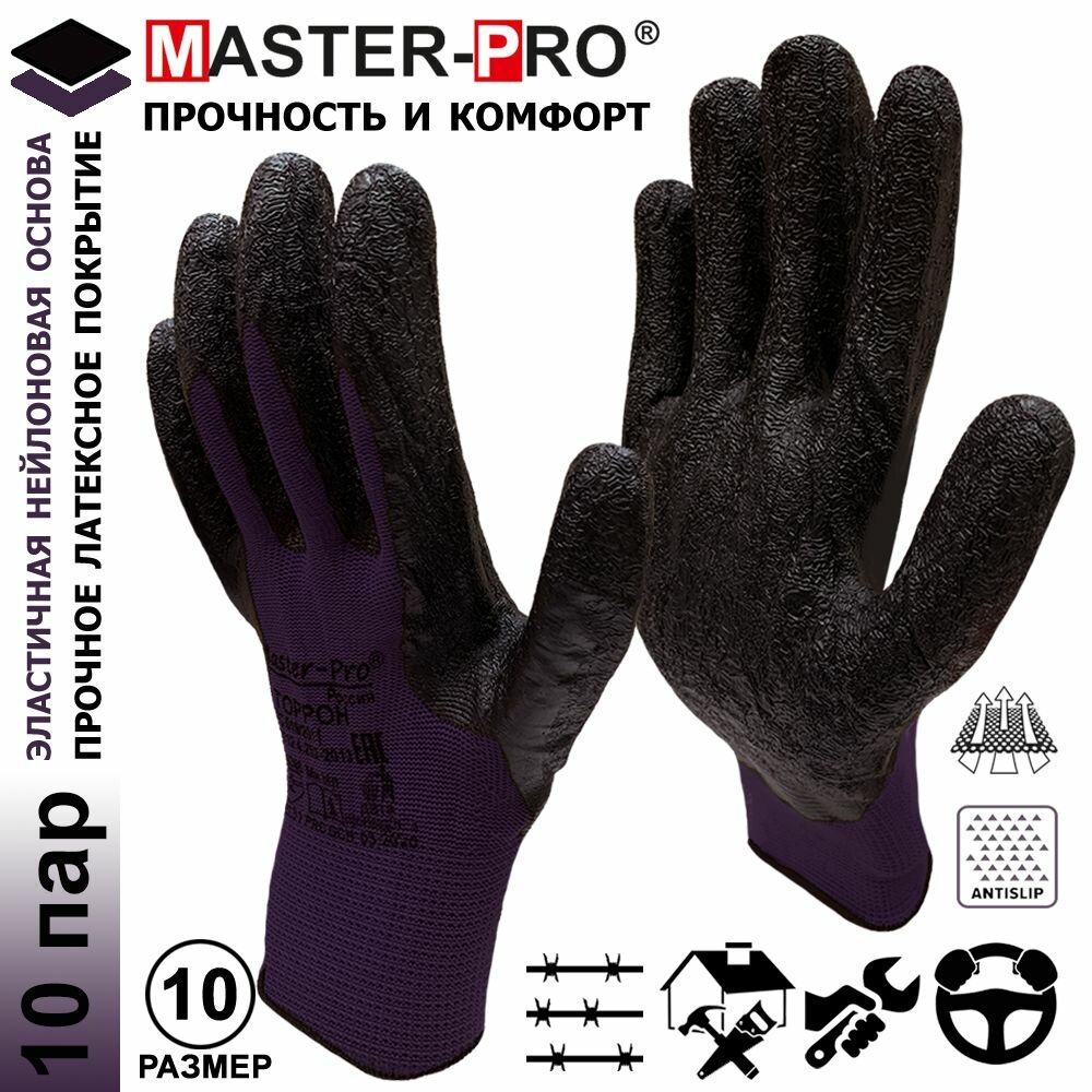 10 пар. Перчатки рабочие Master-Pro торрон-vb, нейлоновые с рельефным латексным покрытием, размер 10 (L-XL)