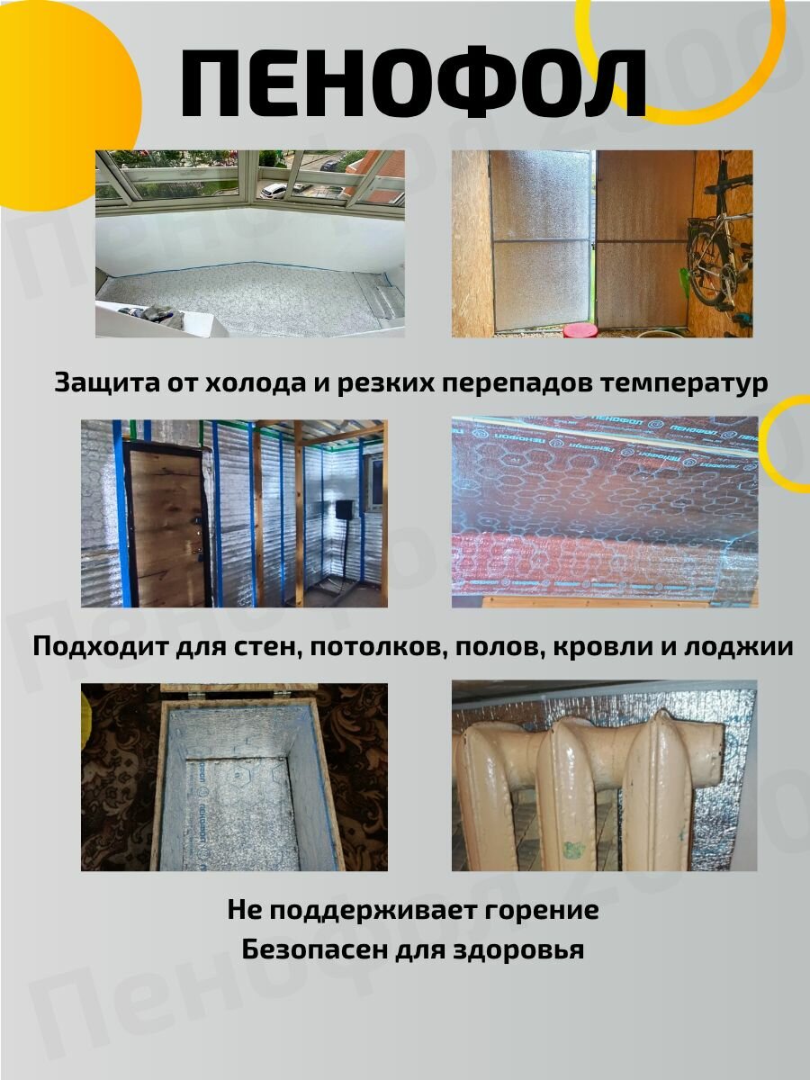 1м пенофол С 10мм Самоклеящийся фольгированный утеплитель для стен (0.6м2) — фото 1