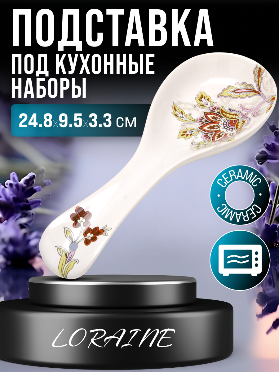 Подставка для ложки LORAINE