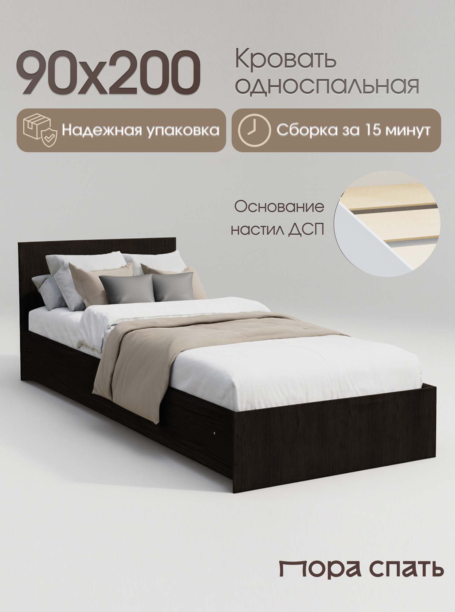 Кровать Пора Спать Амелина с основанием ДСП Венге спальное место: 200х90 см габариты: 204х99 см