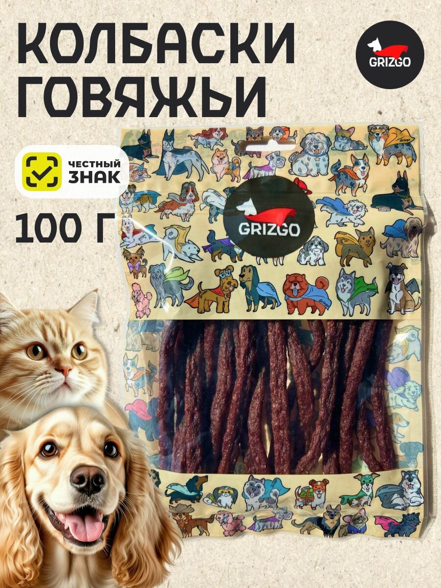 Колбаски GRIZGO для собак и кошек говядина мягкие дой-пак 100г