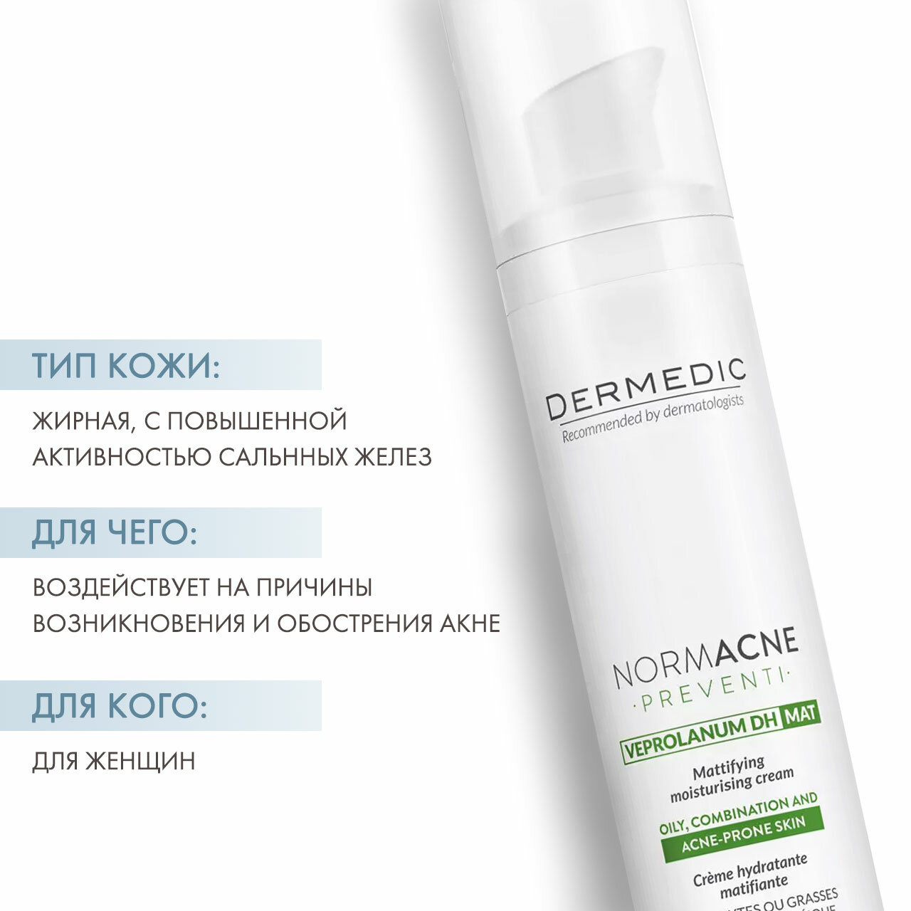 Матирующий увлажняющий крем Нормакне Mattifying Moisturising Cream, 40 мл