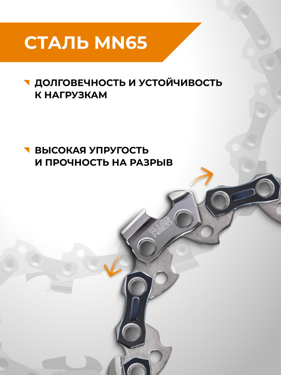 Цепь пильная 50 звеньев 350 мм (14" ) 3/8" 1.3 S50-3/8-1.3 RAGE — фото 1