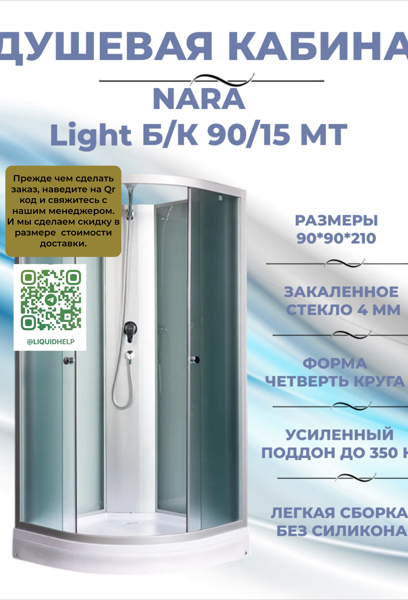 Душевая кабина River Nara Light 90/15 Б/К МТ