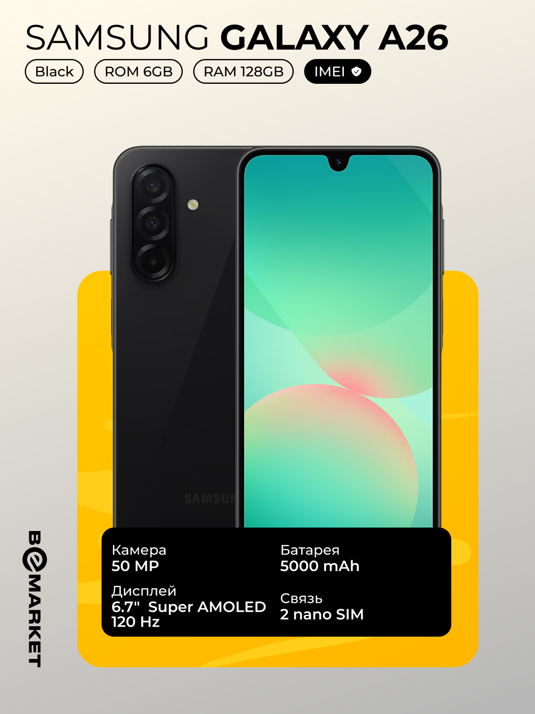Смартфон Samsung Galaxy A26, 6,7" Super AMOLED Black, 6/128 GB