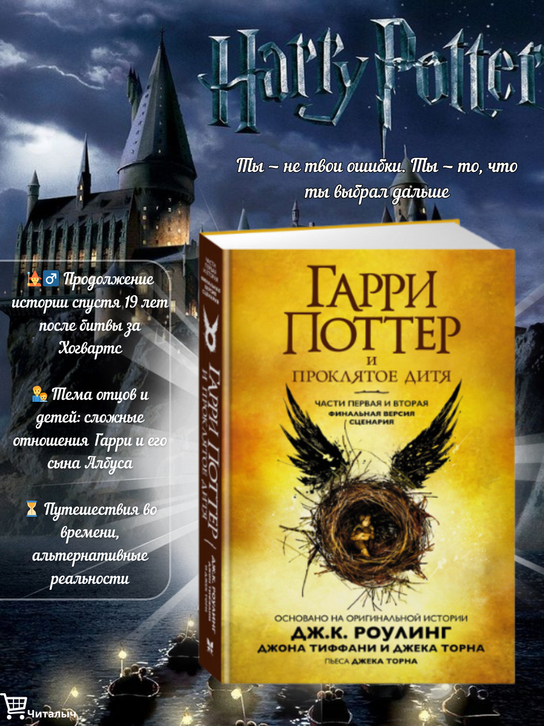 Гарри Поттер и Проклятое дитя. Ч. 1 и 2. Финальная версия сценария