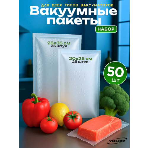 Пакеты для вакууматора. Комплект из двух размеров 20х25 см - 25 штук и 25х35 см - 25 штук.