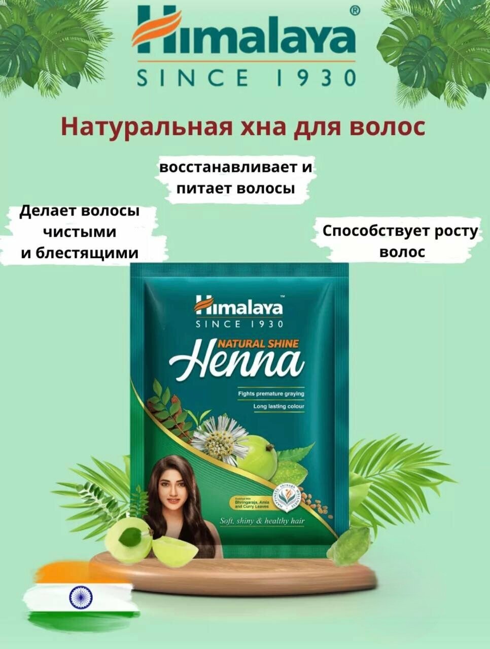 Натуральная Хна обогащена брингараджем Himalaya Natural shine 50г