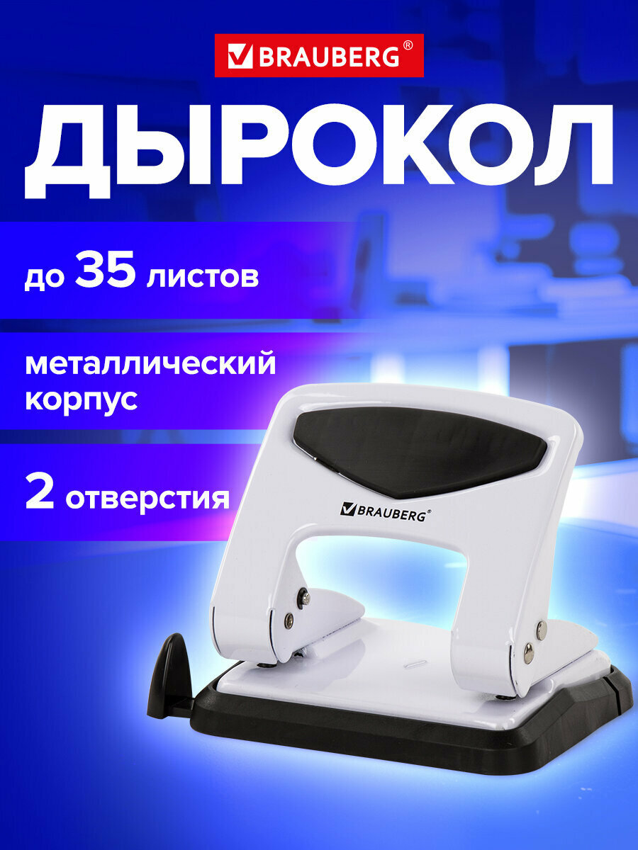 Дырокол для бумаги / листов канцелярский металлический Brauberg Pn-150m до 35 листов белый 227790