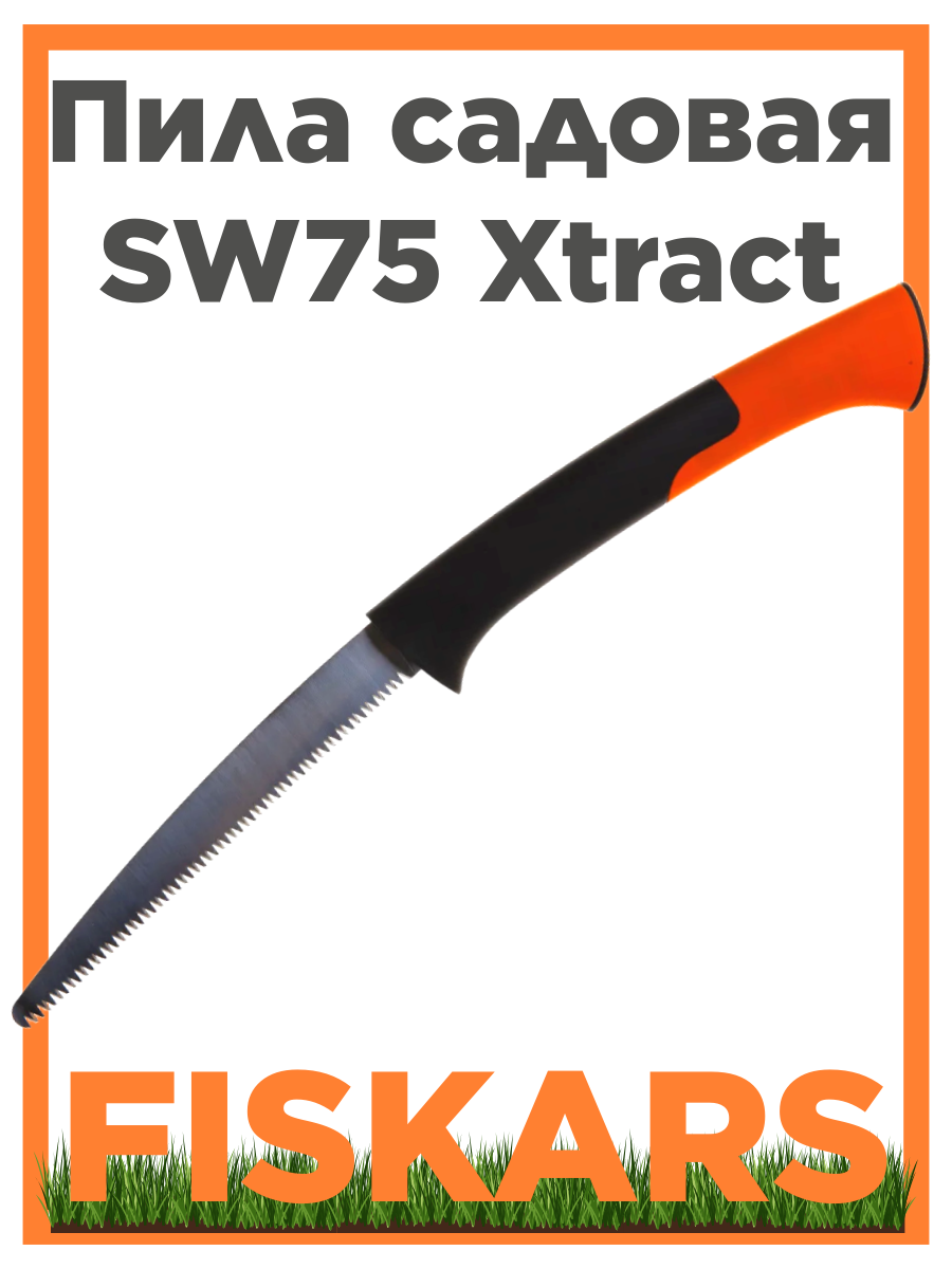 Пила садовая Fiskars Xtract SW75 большой черный/оранжевый (1000614)