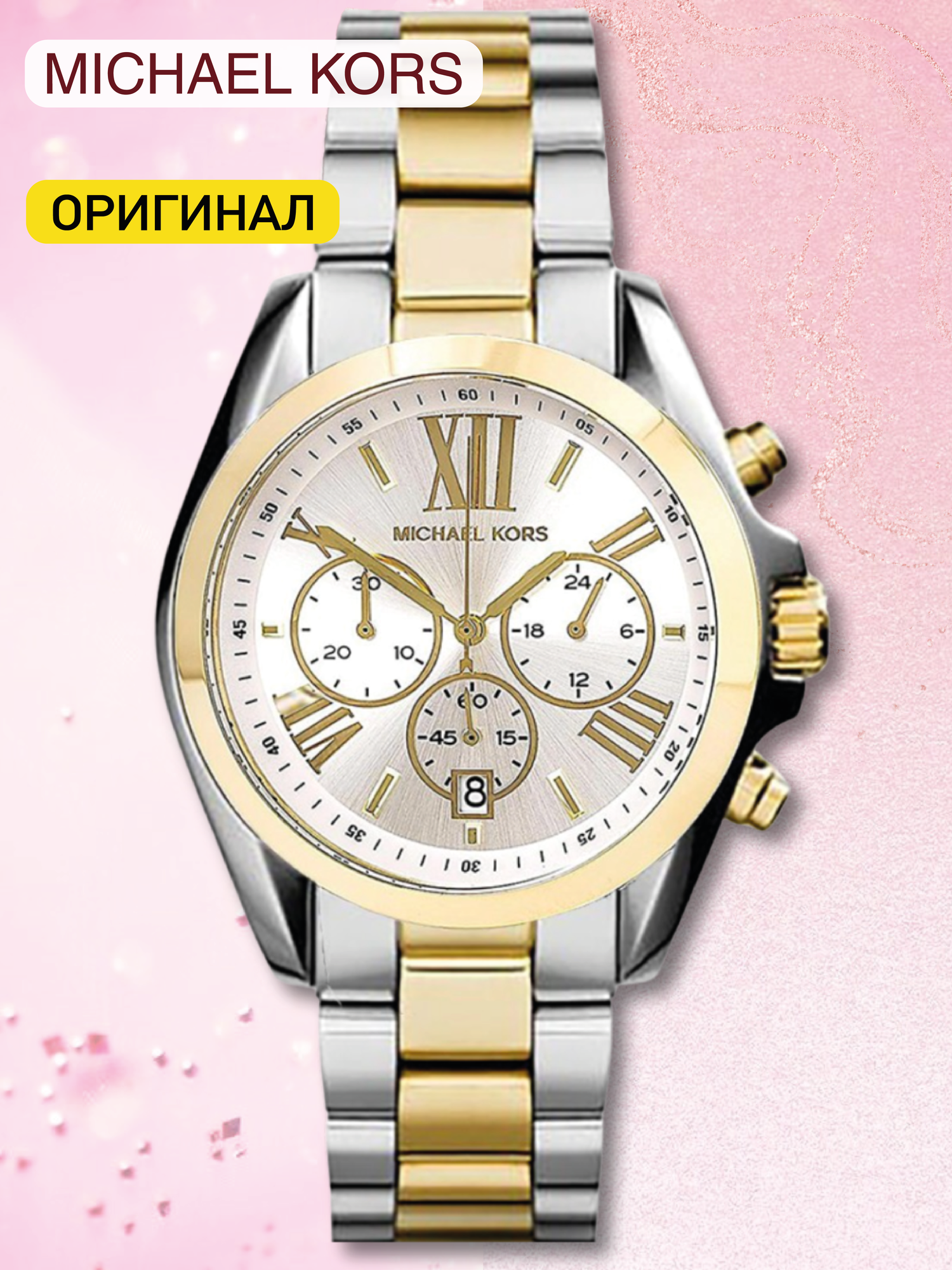 Наручные часы MICHAEL KORS