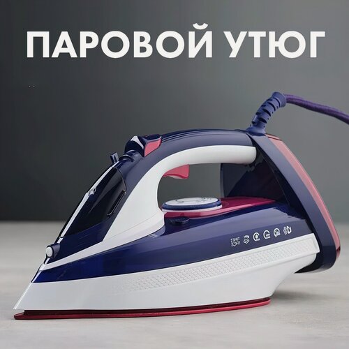 Изображение товара Домашний утюг электрический проводной, с антипригарным покрытием, для одежды, 2500Вт