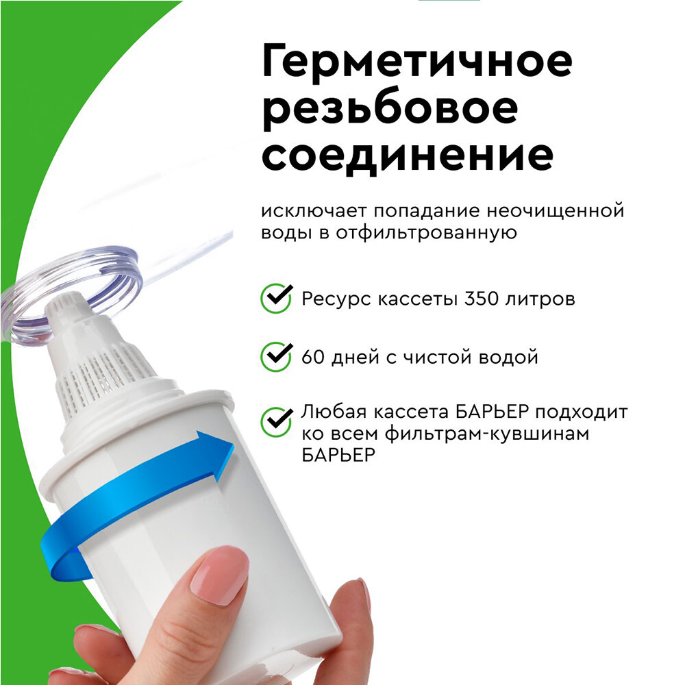 Кассеты Барьер Жесткость для кувшинов, от хлора и солей жёсткости, ресурс 3×350 л (3 шт.) — фото 1