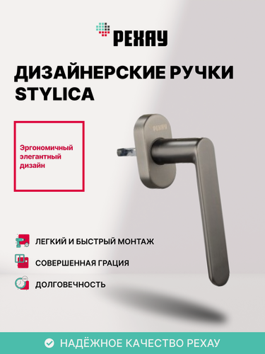 Изображение товара Ручка оконная REHAU STYLICA для ПВХ окон / для балконной двери, титан