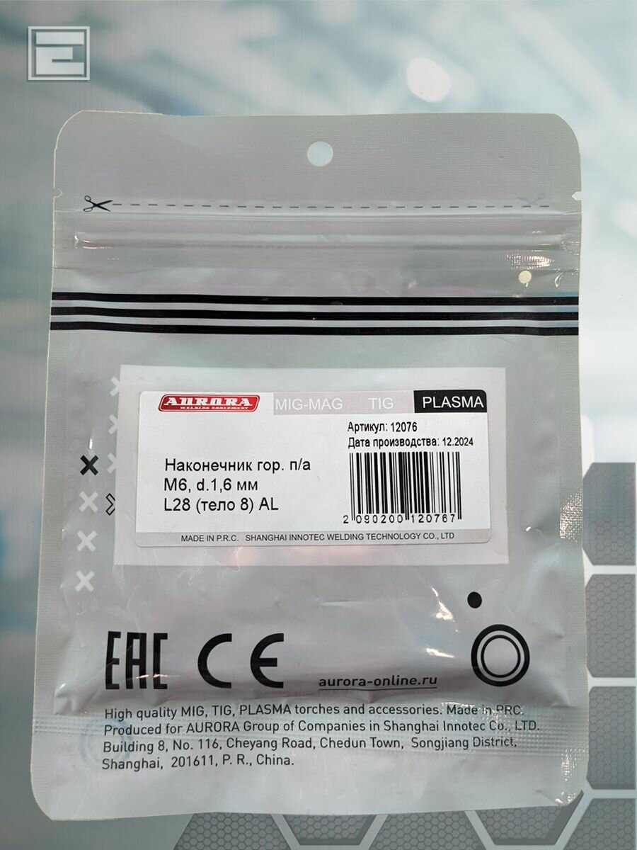 Наконечник Aurora M6, d.1,6 мм L28 (тело 8) AL (10шт) — фото 1