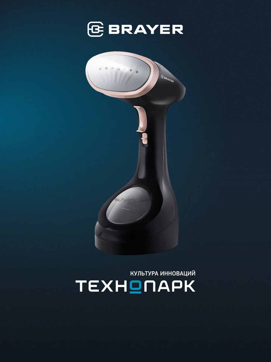 Отпариватель для одежды Brayer BR4125