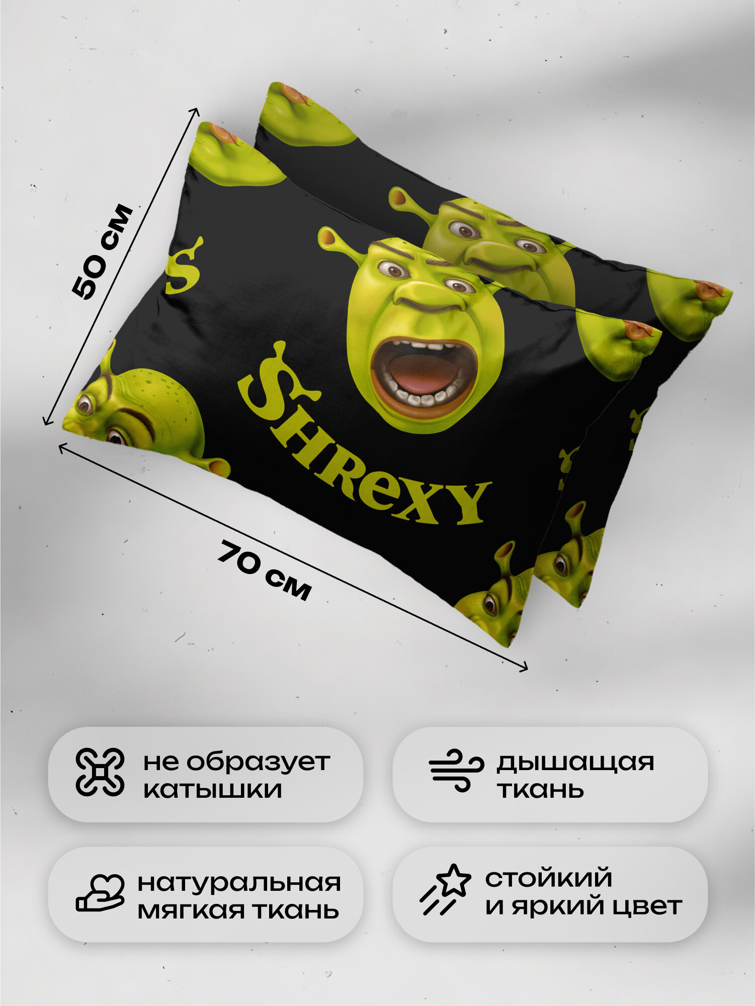 Crazy Getup Наволочки, Поплин, 50х70, Шрэк шрек shrexy, 2 шт — фото 1