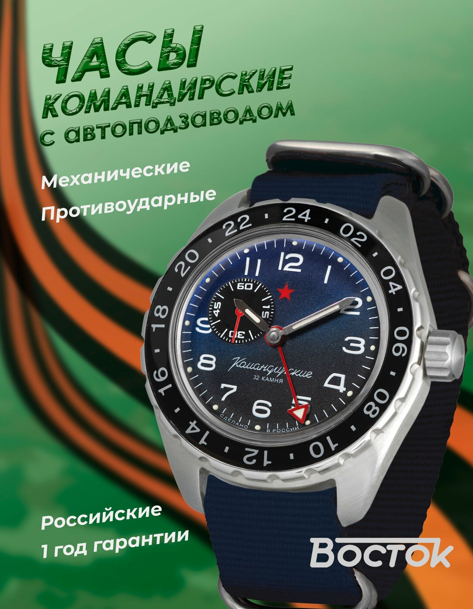 Наручные часы Восток Командирские 