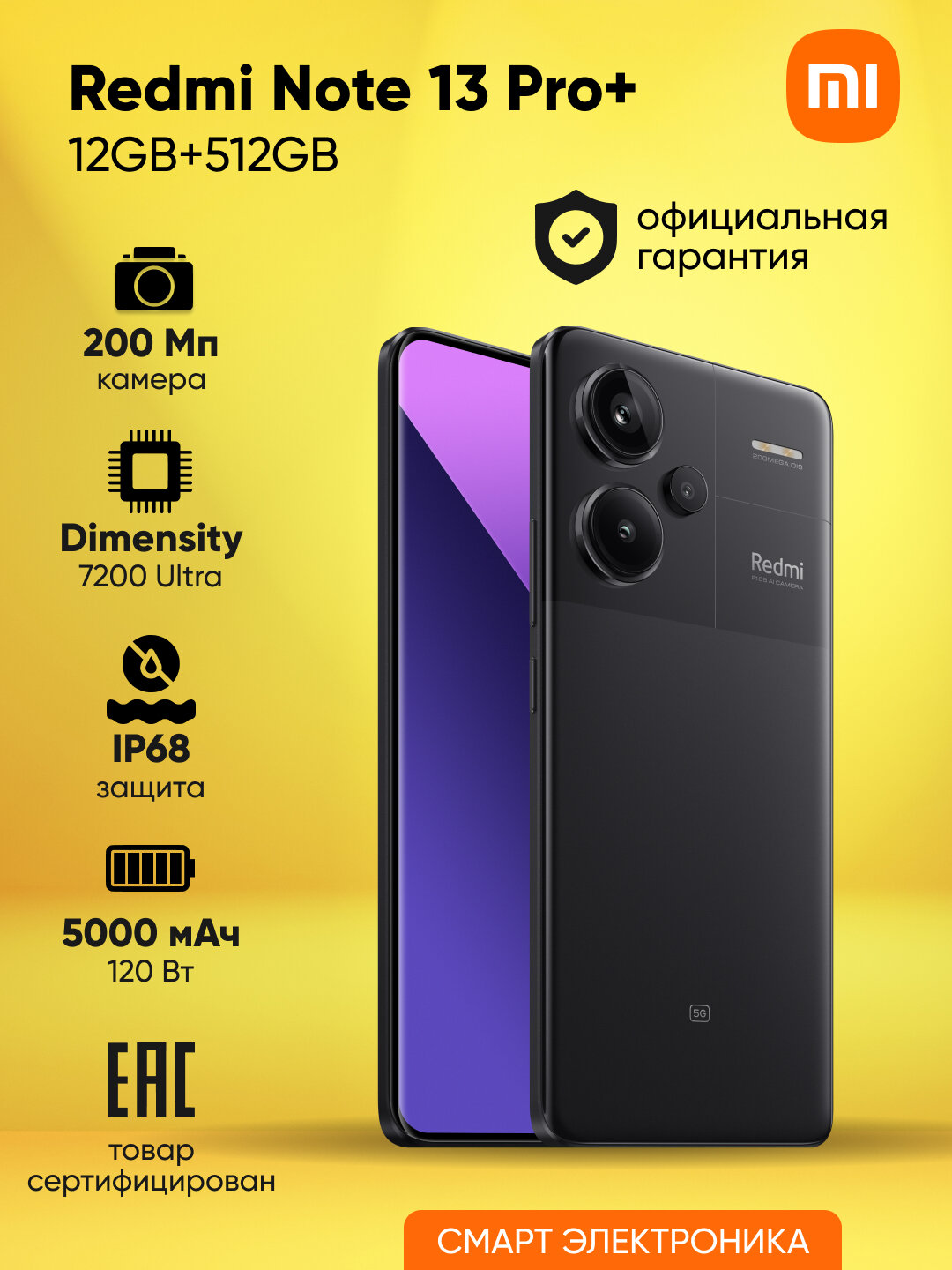 Смартфон Redmi Note 13 Pro+ 5G 12GB+512GB Black