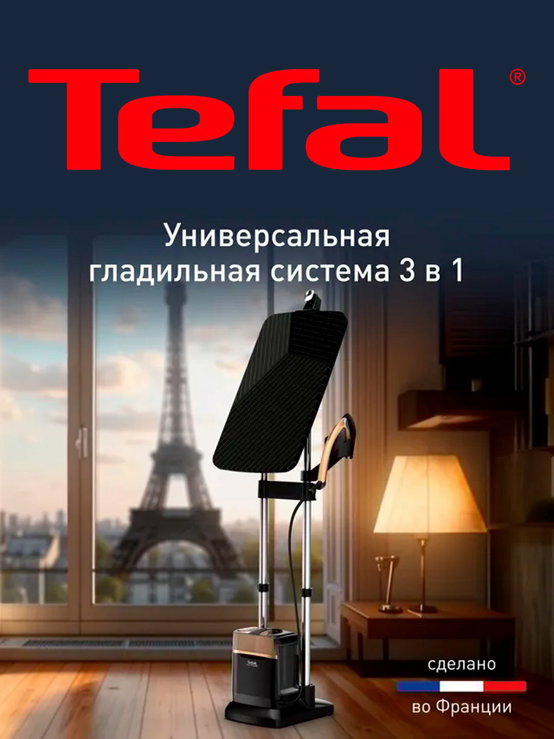 Паровая гладильная система Tefal IXEO Power QT2020E0 — 2170 Вт, 5.8 бар, 3 режим, 1.1 л