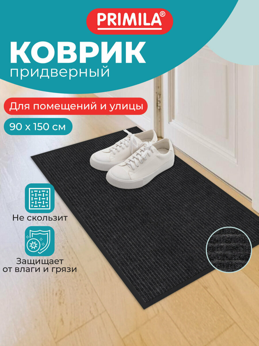 Коврик придверный входной 90х150 см влаго-грязезащитный 450 г/м2 ребристый черный Primila (Примила) Extra 701031