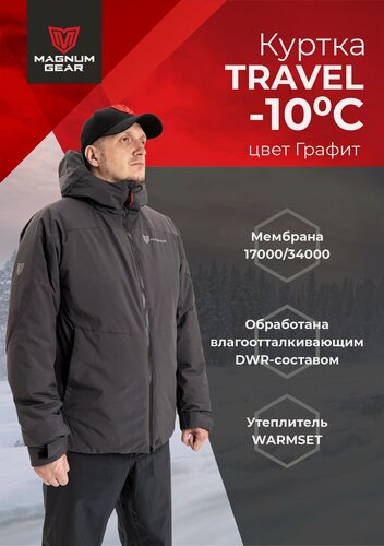 Изображение товара Куртка мужская демисезонная TRAVEL утепленная мембранная с капюшоном