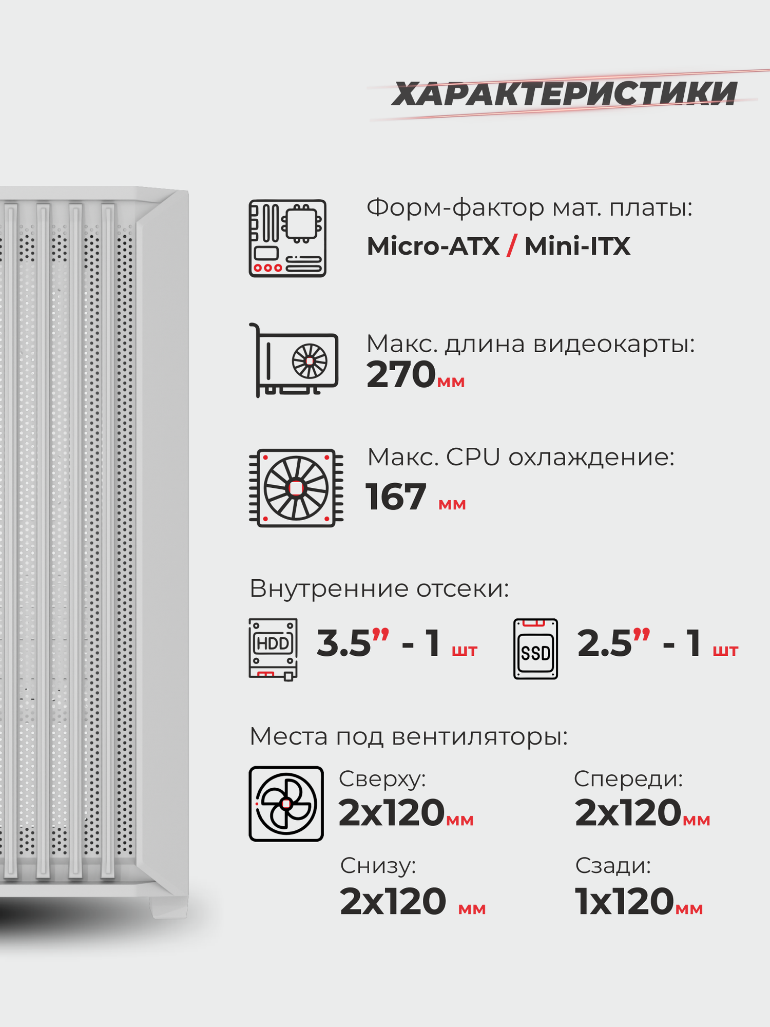Корпус Warrior Z5 + закаленное стекло, Micro-ATX, Mini-ITX, белый — фото 1