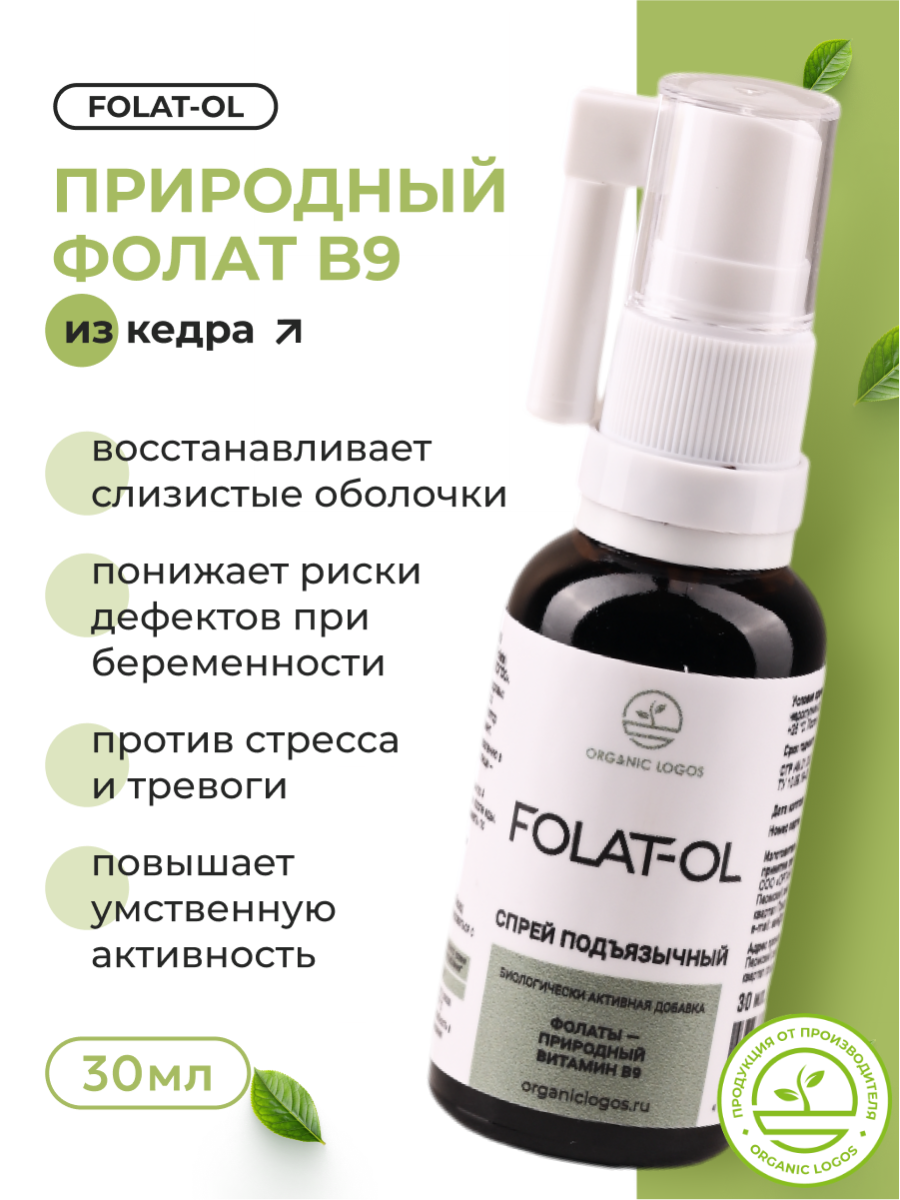 Фолат 400 мкг Витамин B9 Витамины для беременных, для женщин 30 мл Органик Логос