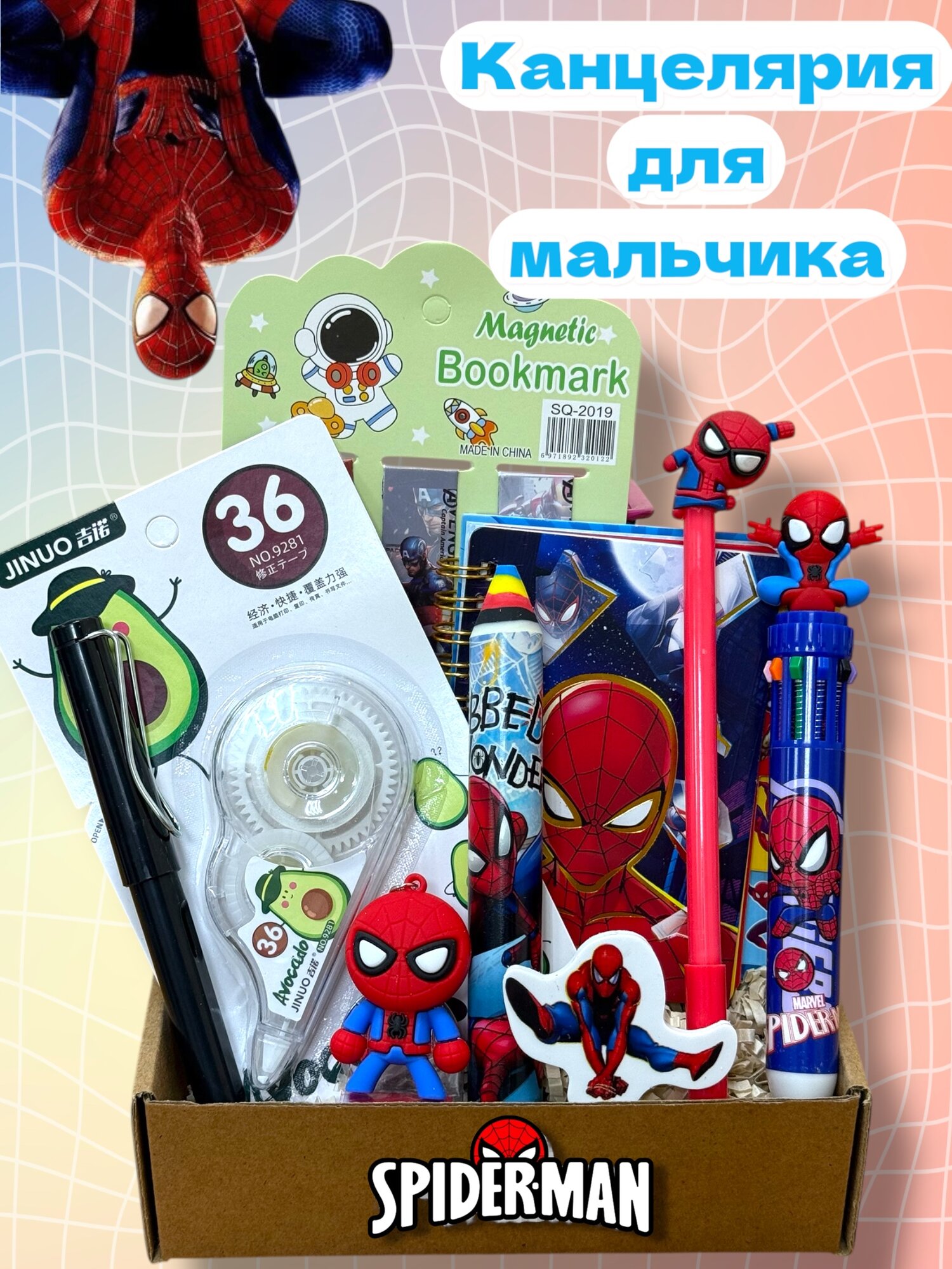 Набор канцелярии для мальчика Супергерои Марвел в подарочной коробке