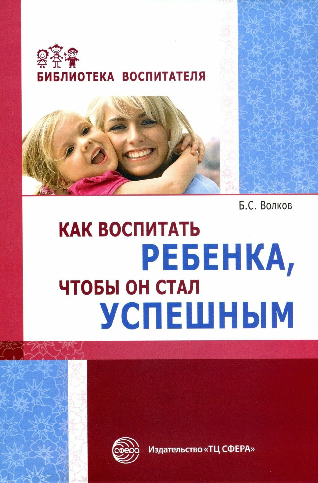 Как воспитать ребенка, чтобы он стал успешным.