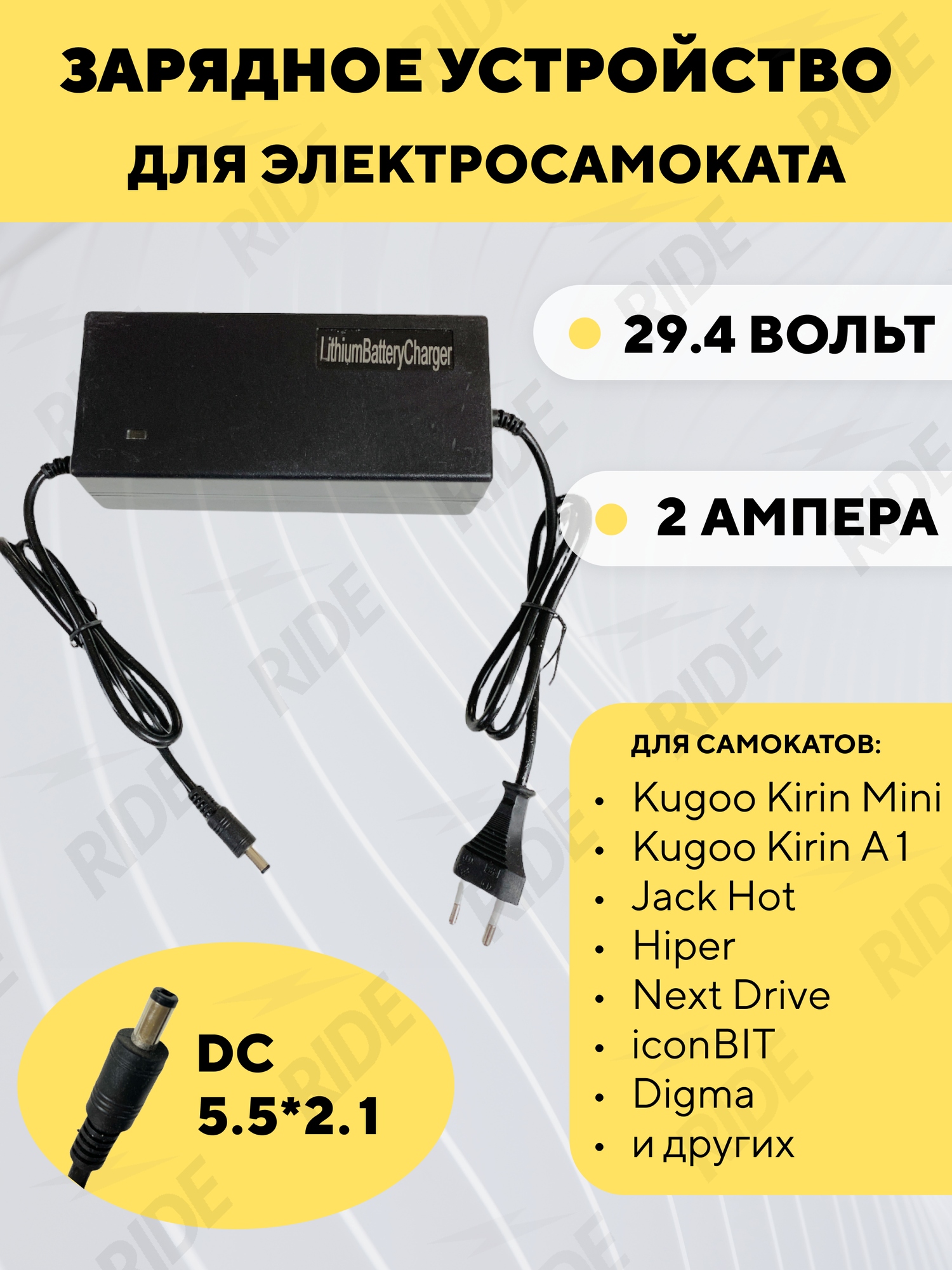 Зарядное устройство для электросамоката iconBIT, Digma, Kugoo Kirin Mini, A1 (24V 2A)