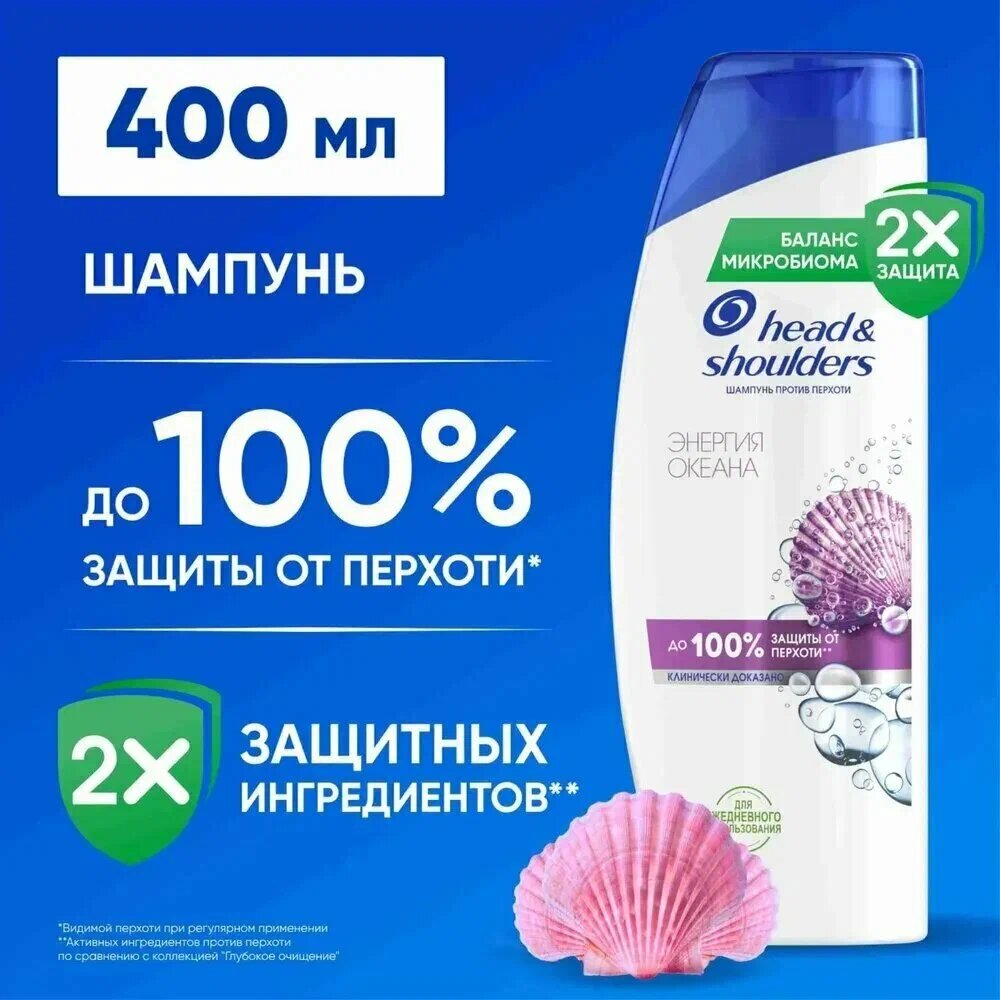 Head & Shoulders шампунь и бальзам-ополаскиватель против перхоти 2в1 Энергия Океана 400 мл