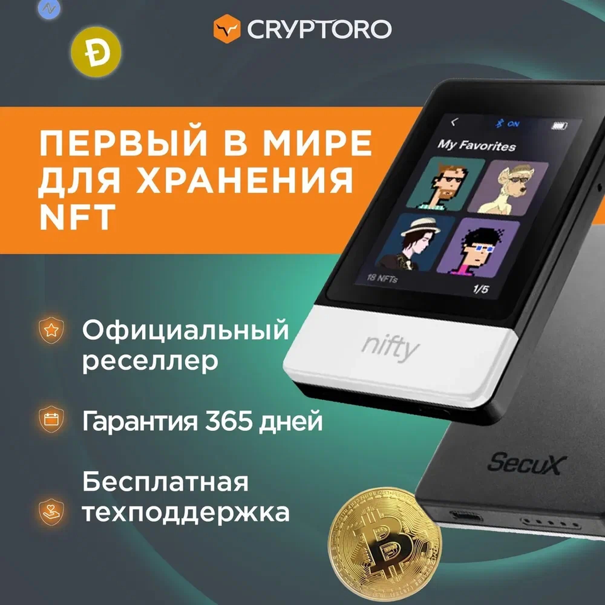 Аппаратный криптокошелек SecuX Nifty - холодный кошелек для криптовалют от официального реселлера CRYPTORO