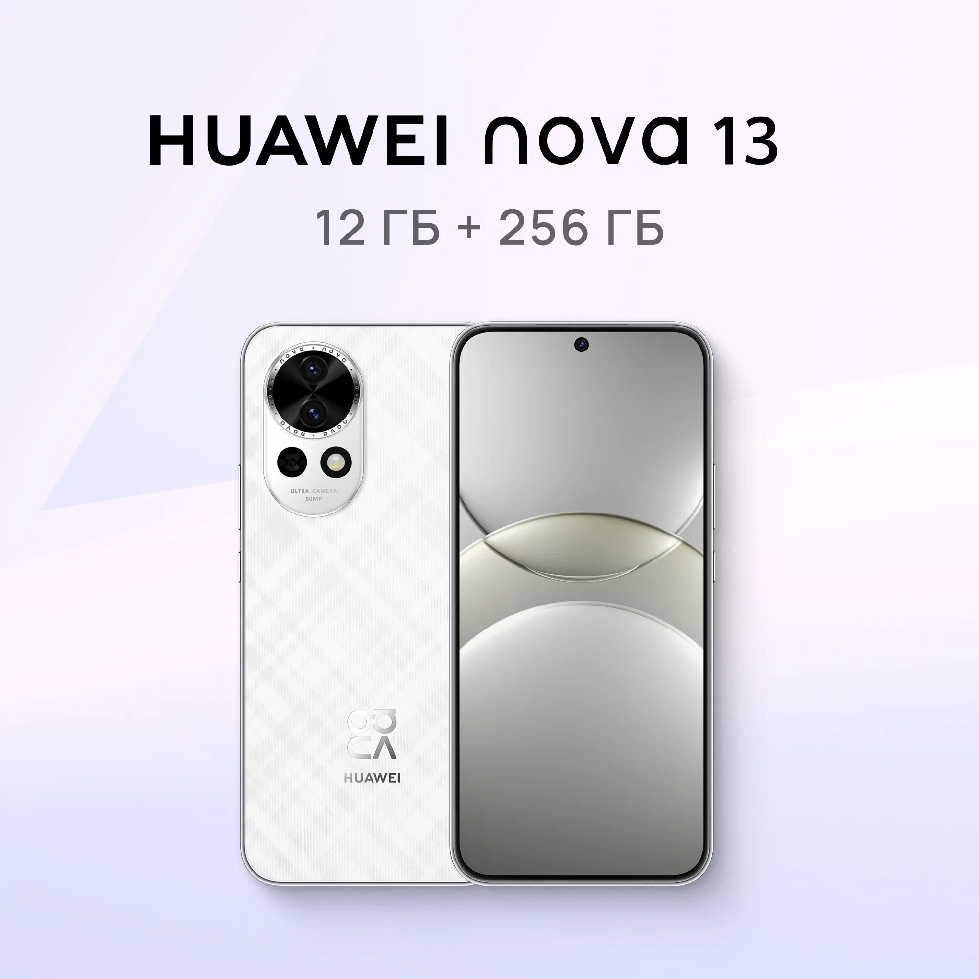 Смартфон HUAWEI Nova 13, 12GB/256GB, экран 6,7", 50+8 Мп , белый