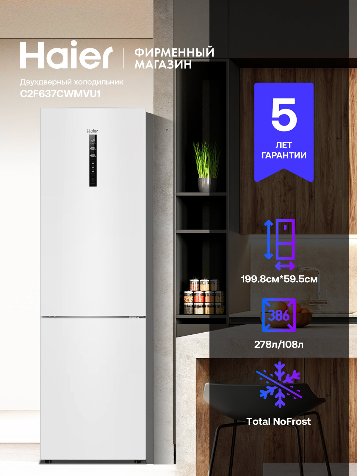 Холодильник HAIER C2F637CWMVU1, белый