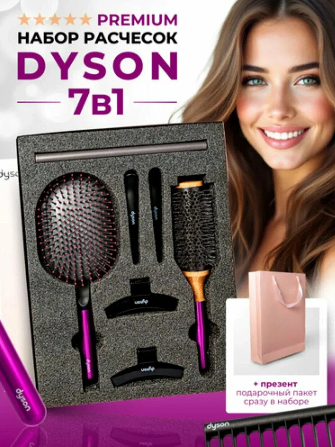 Профессиональный набор расчесок Dyson Styling gift set 7in1 профессиональной укладки Dyson Rose