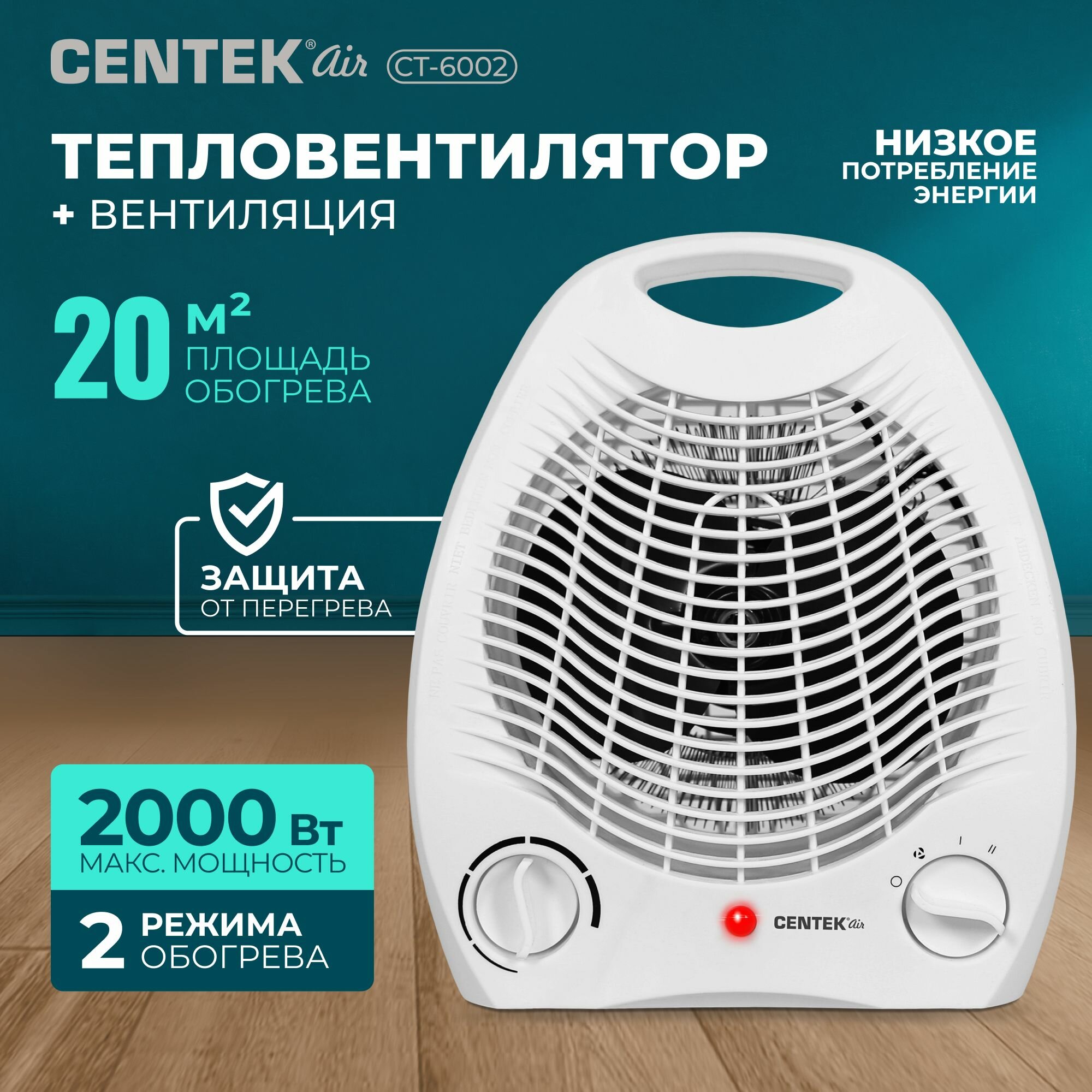 Тепловентилятор 2в1 Centek CT-6002 с ручкой, 3 режима, быстрый прогрев, функция "холодный воздух", площадь обогрева 20м2