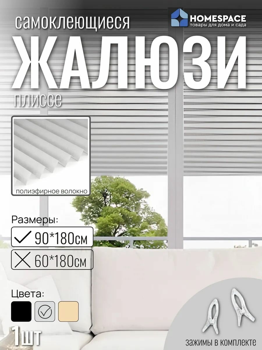 Жалюзи Baizheng плиссе самоклеющиеся серый 90 см x 180 см