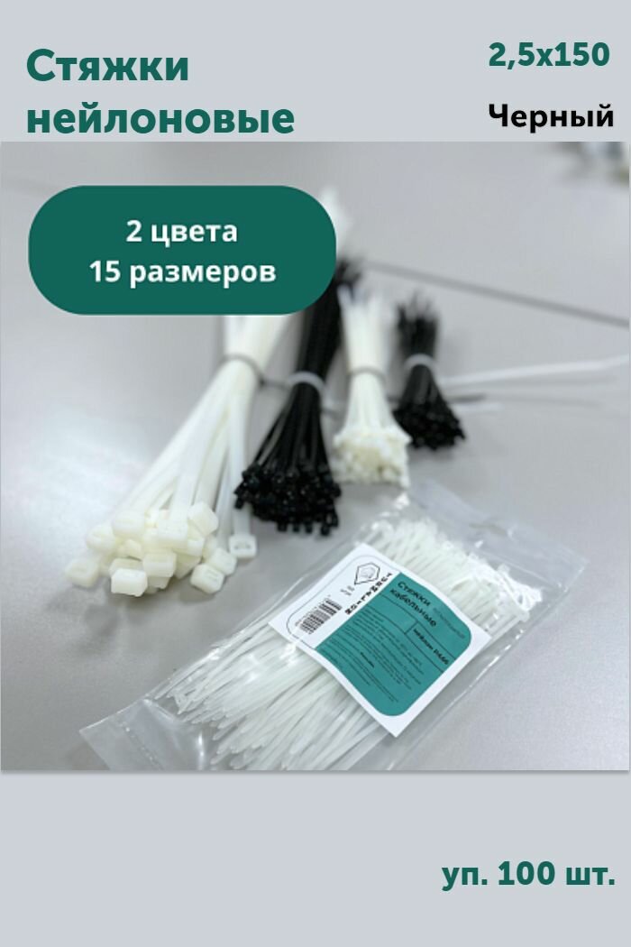 Стяжка кабельная (хомут) 25х150 нейлон черный Turmalion 100шт