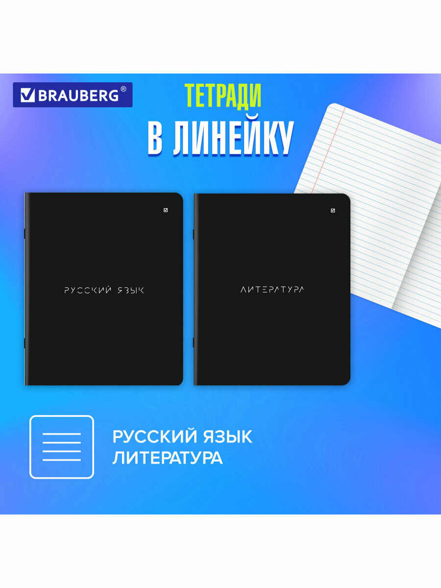 Предметные тетради 48 листов набор A5 в клетку и линейку 12 штук, черные, матовая ламинация, Brauberg Minimal, 404831 — фото 1
