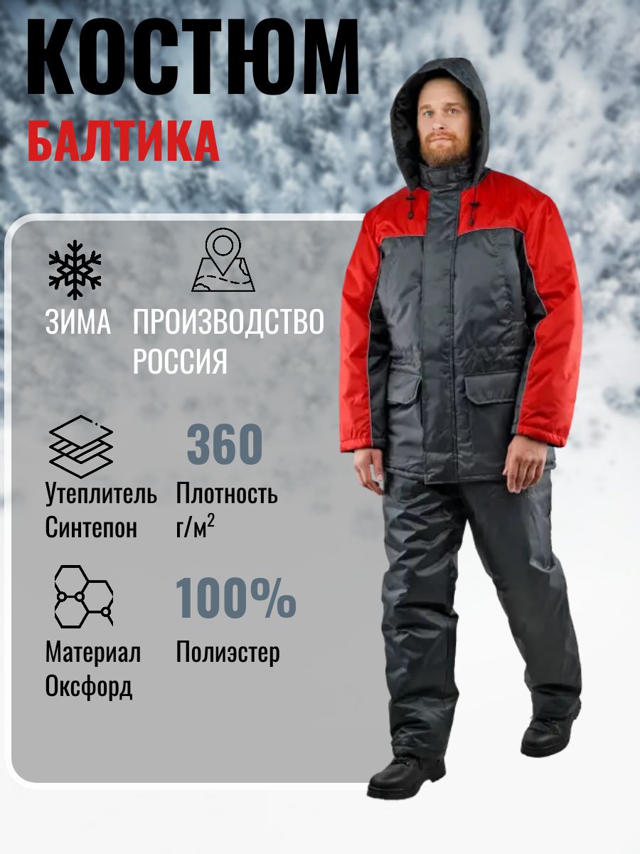 Костюм рабочий утепленный 