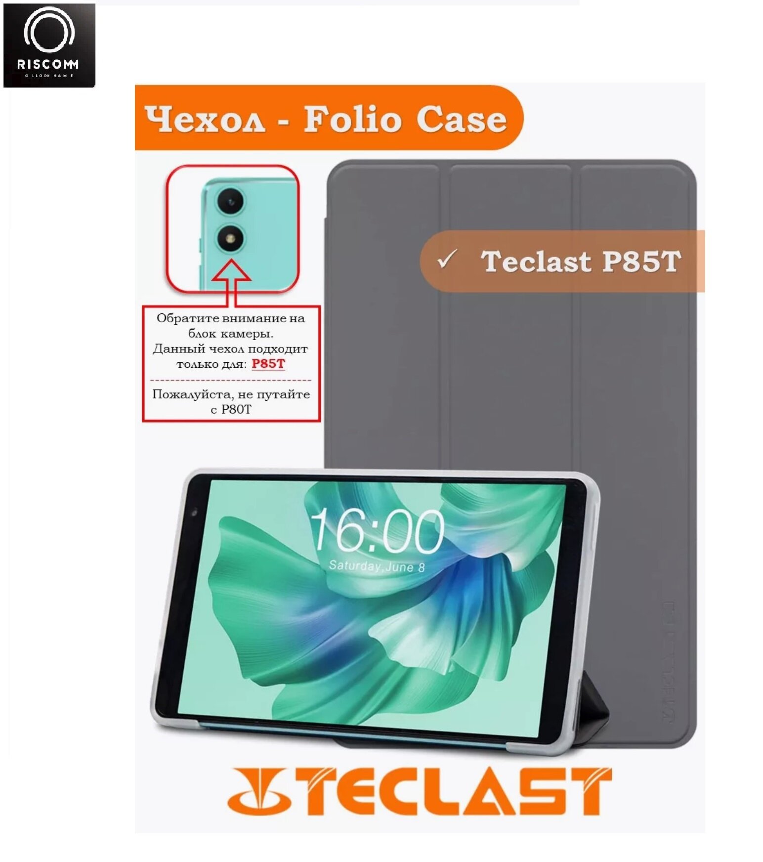 Планшет Teclast P85T и чехол Folio, 8", 1280x800, 4G/64G, WiFi, Android 14 Зелёный