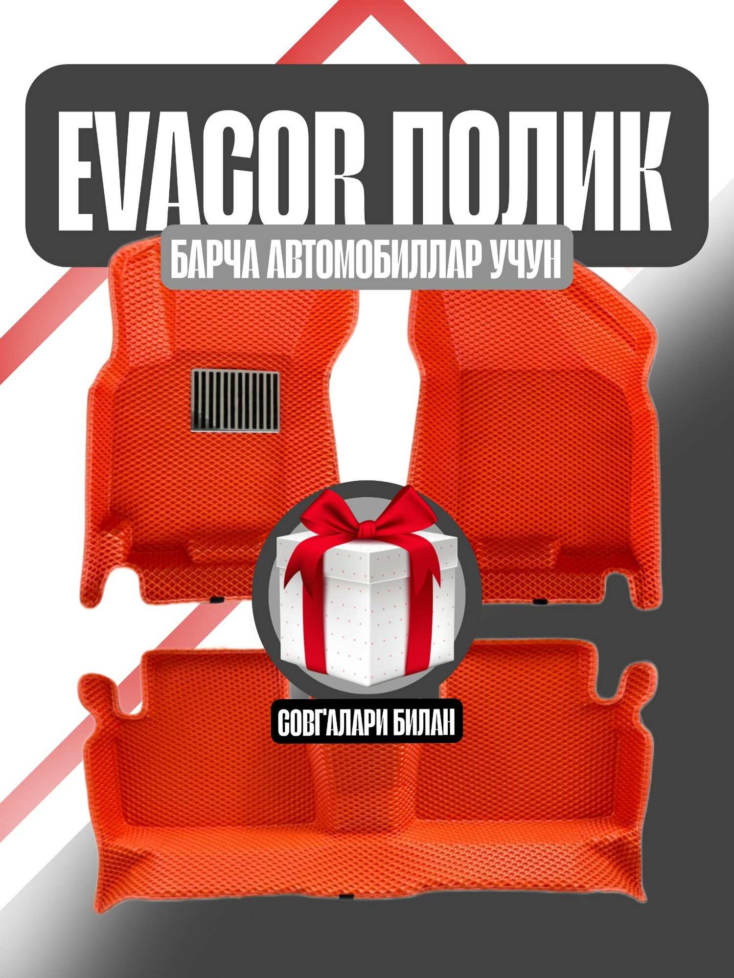 Полик для автомобилей "EVO POLIK CHAMPION - KANZEC", для моделей Cobalt, Spark, Nexia 3, Lacetti, Onix