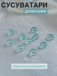 Сусуватари АРТ ЭкоСмол, интерьерные, клейкая лента, бирюзовые/синие, 10 шт