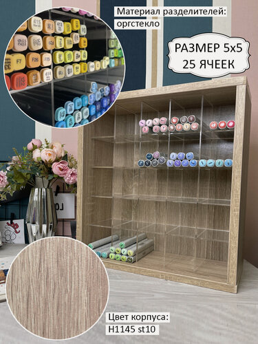 Изображение товара 5х5 Бокс-органайзер стеллаж для хранения маркеров и канцелярии